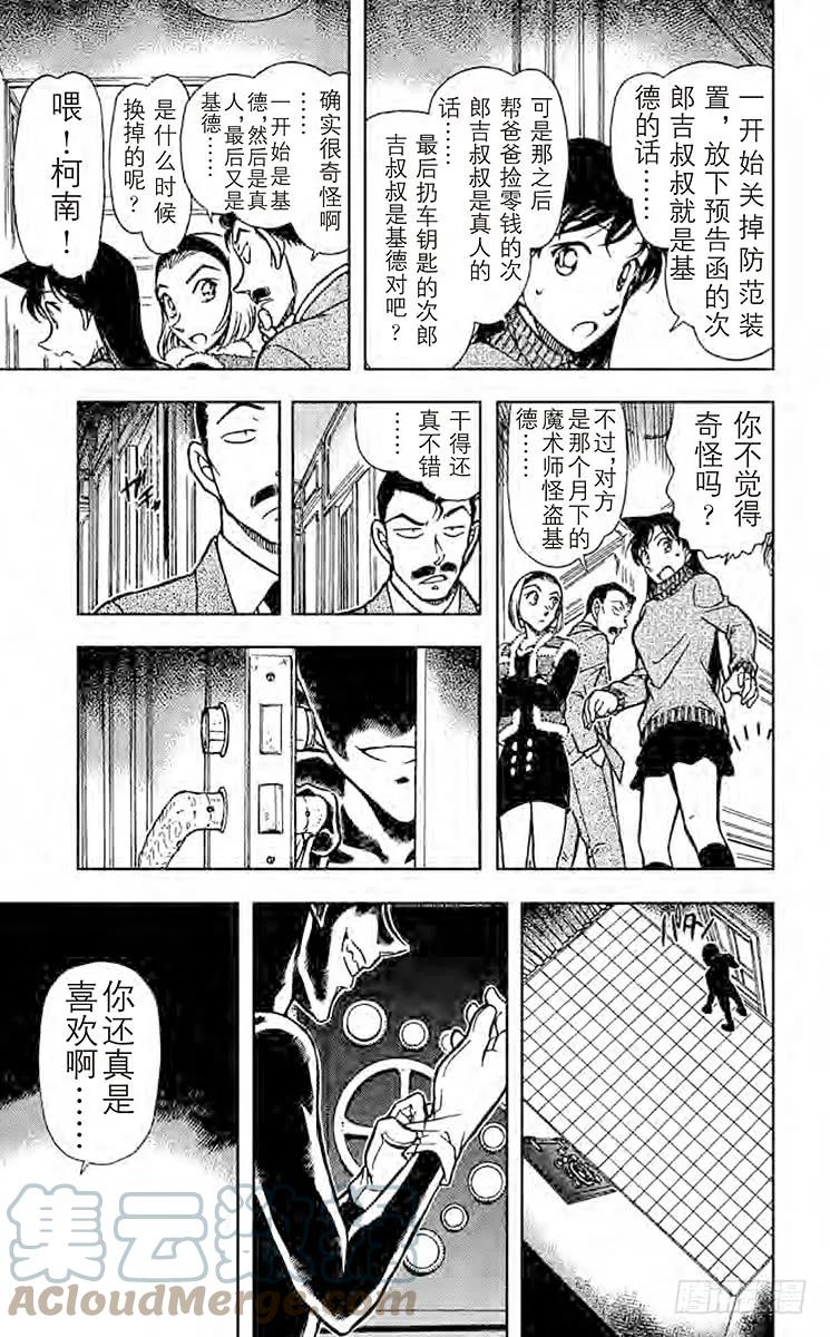 名侦探柯南 676 解锁 第9页