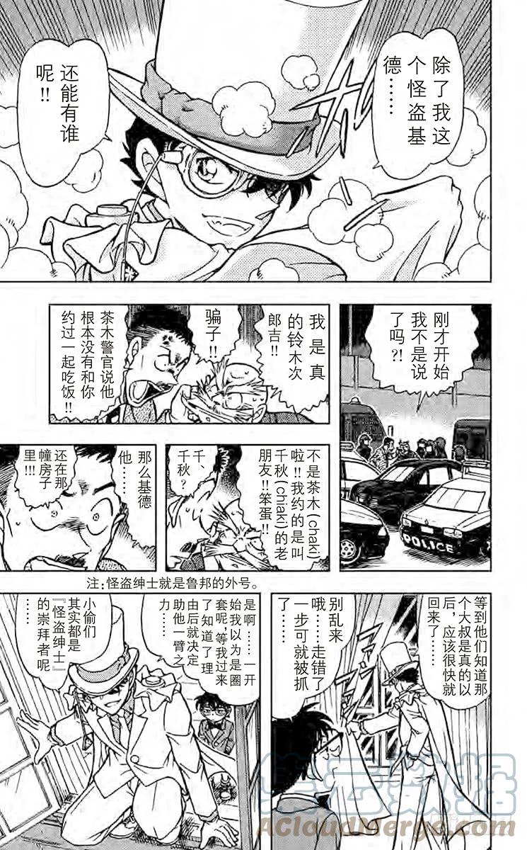 名侦探柯南 676 解锁 第15页
