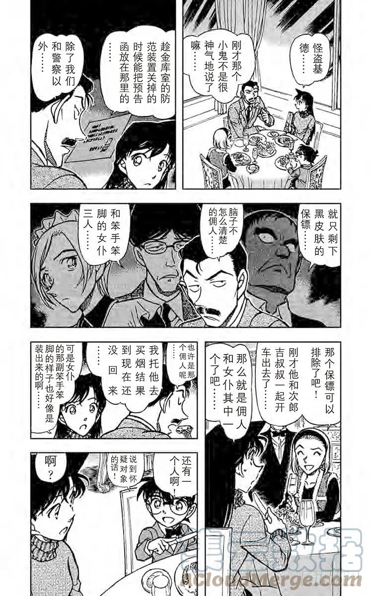 名侦探柯南 676 解锁 第3页