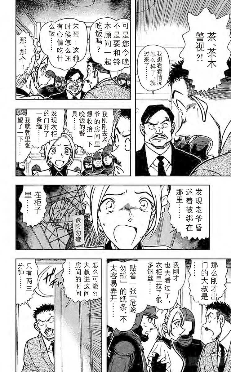名侦探柯南 676 解锁 第6页
