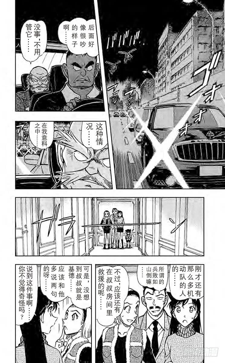 名侦探柯南 676 解锁 第8页