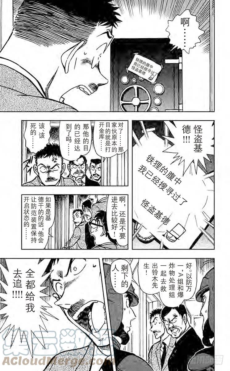 名侦探柯南 676 解锁 第7页