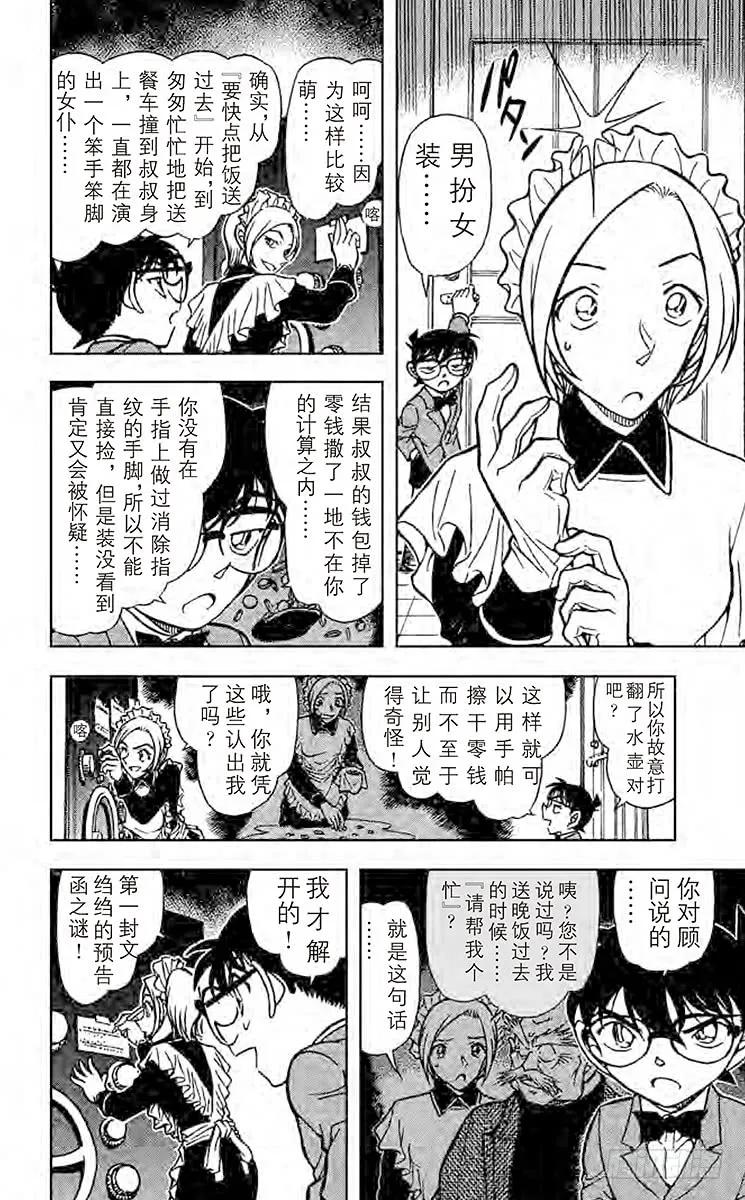 名侦探柯南 676 解锁 第10页