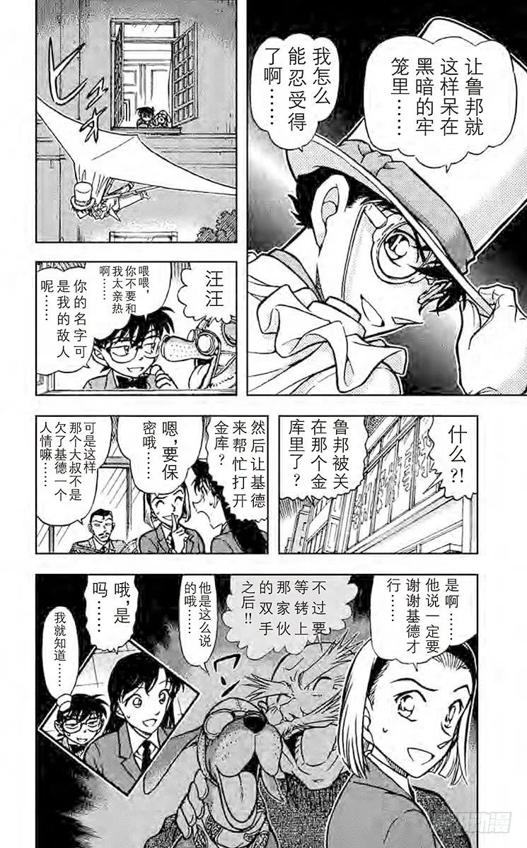 名侦探柯南 676 解锁 第16页