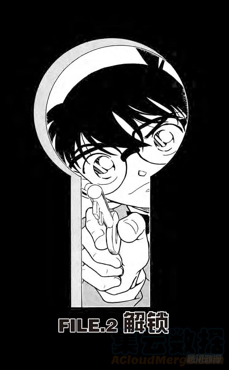 名侦探柯南 676 解锁 第1页
