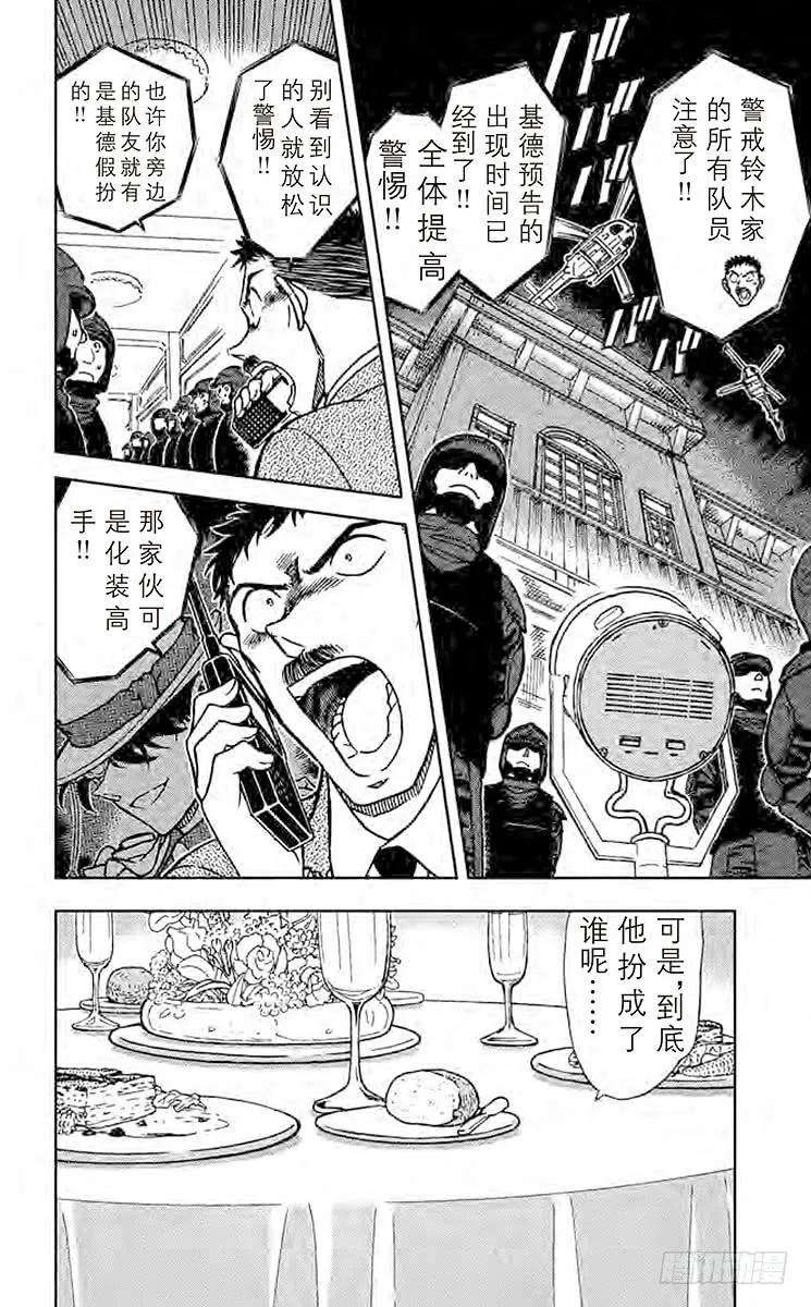 名侦探柯南 676 解锁 第2页