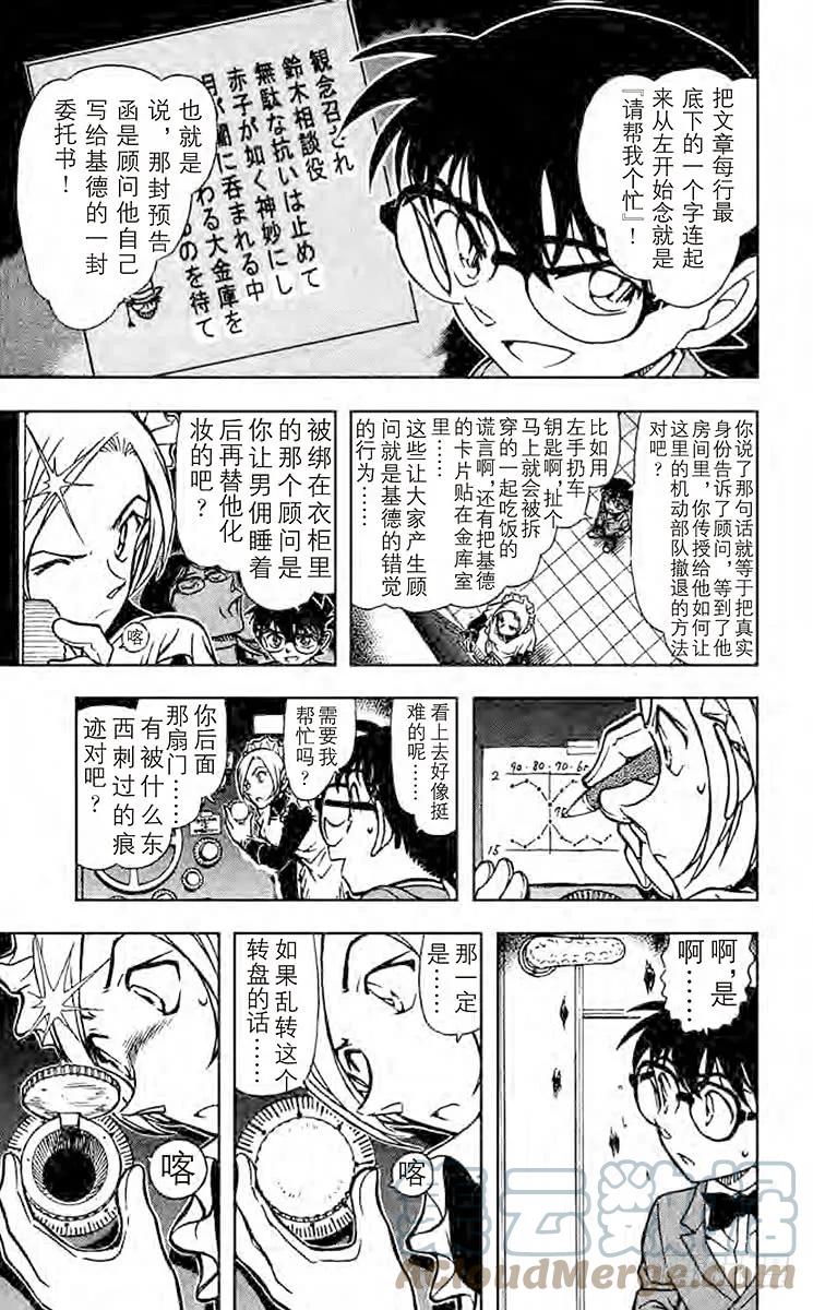 名侦探柯南 676 解锁 第11页