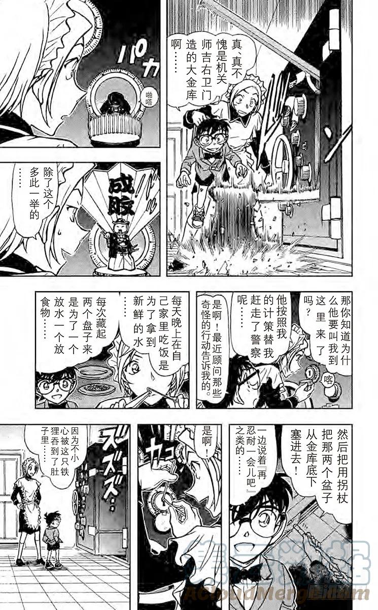 名侦探柯南 676 解锁 第13页