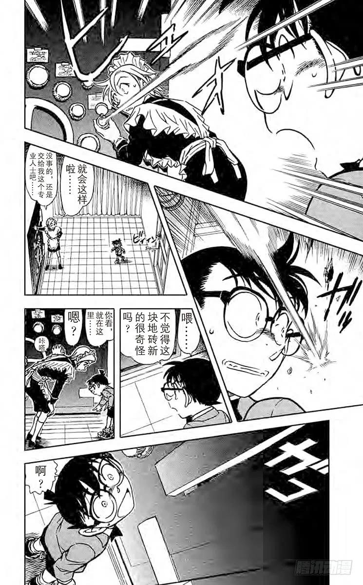 名侦探柯南 676 解锁 第12页