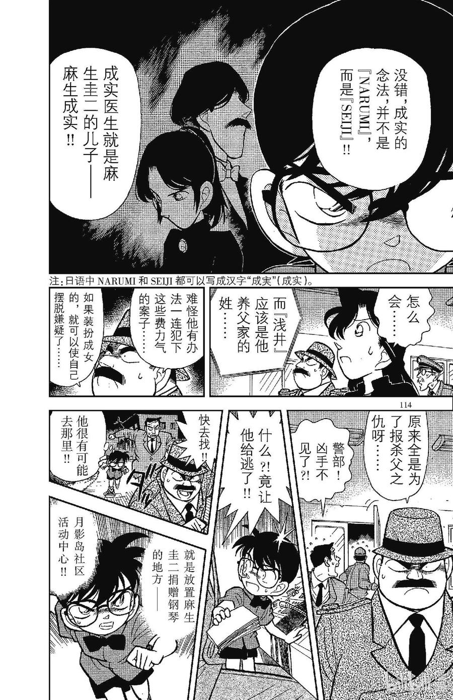 名侦探柯南 067 名字的秘密！！ 第11页