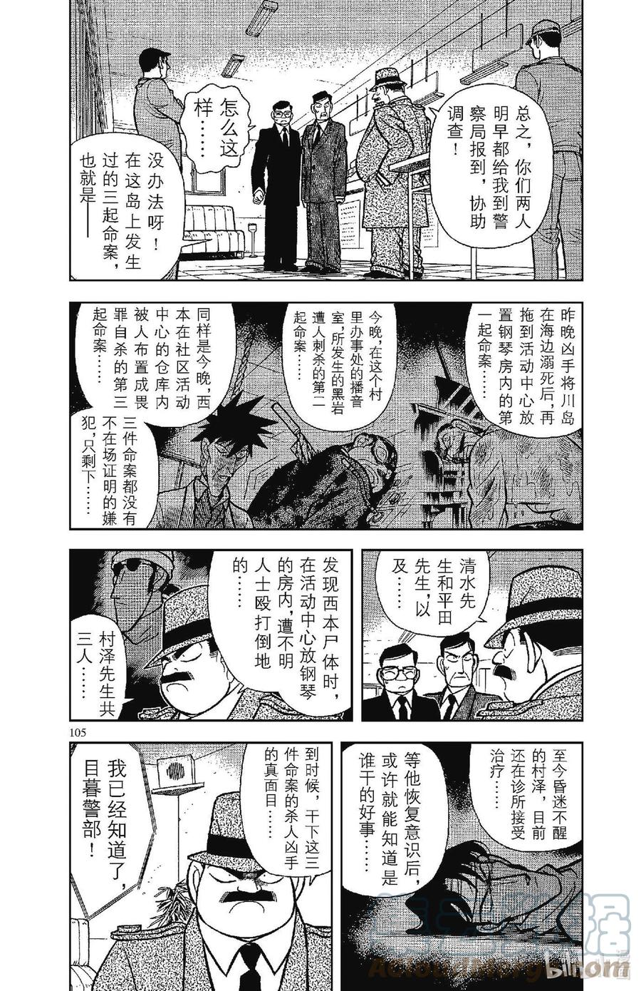 名侦探柯南 067 名字的秘密！！ 第2页