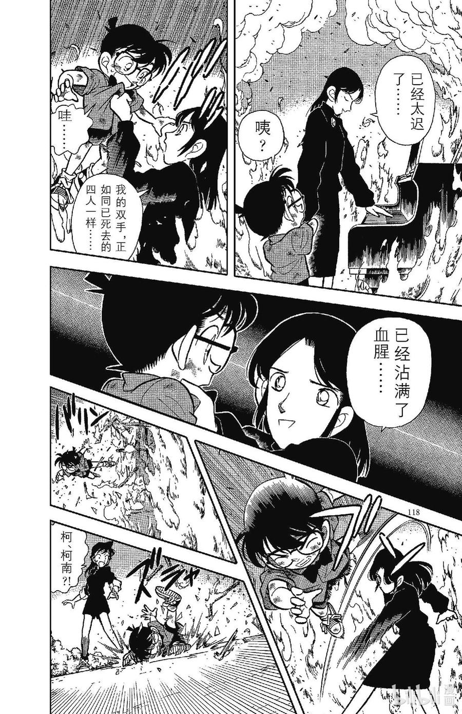 名侦探柯南 067 名字的秘密！！ 第15页