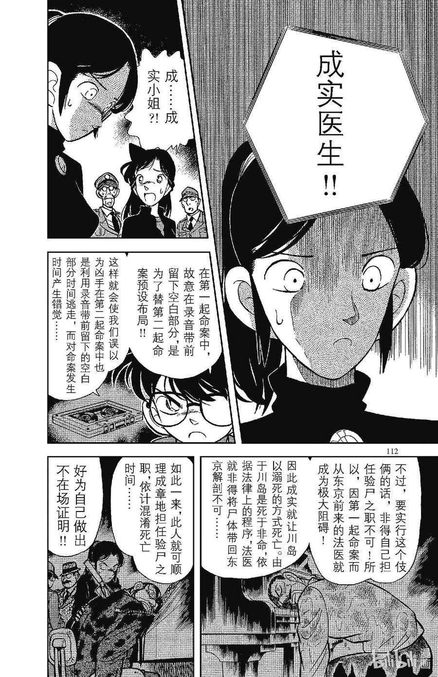 名侦探柯南 067 名字的秘密！！ 第9页