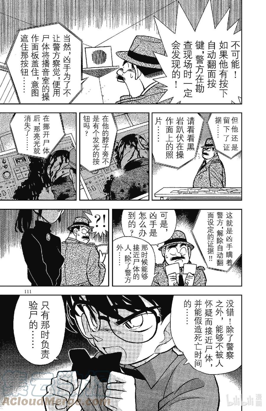 名侦探柯南 067 名字的秘密！！ 第8页
