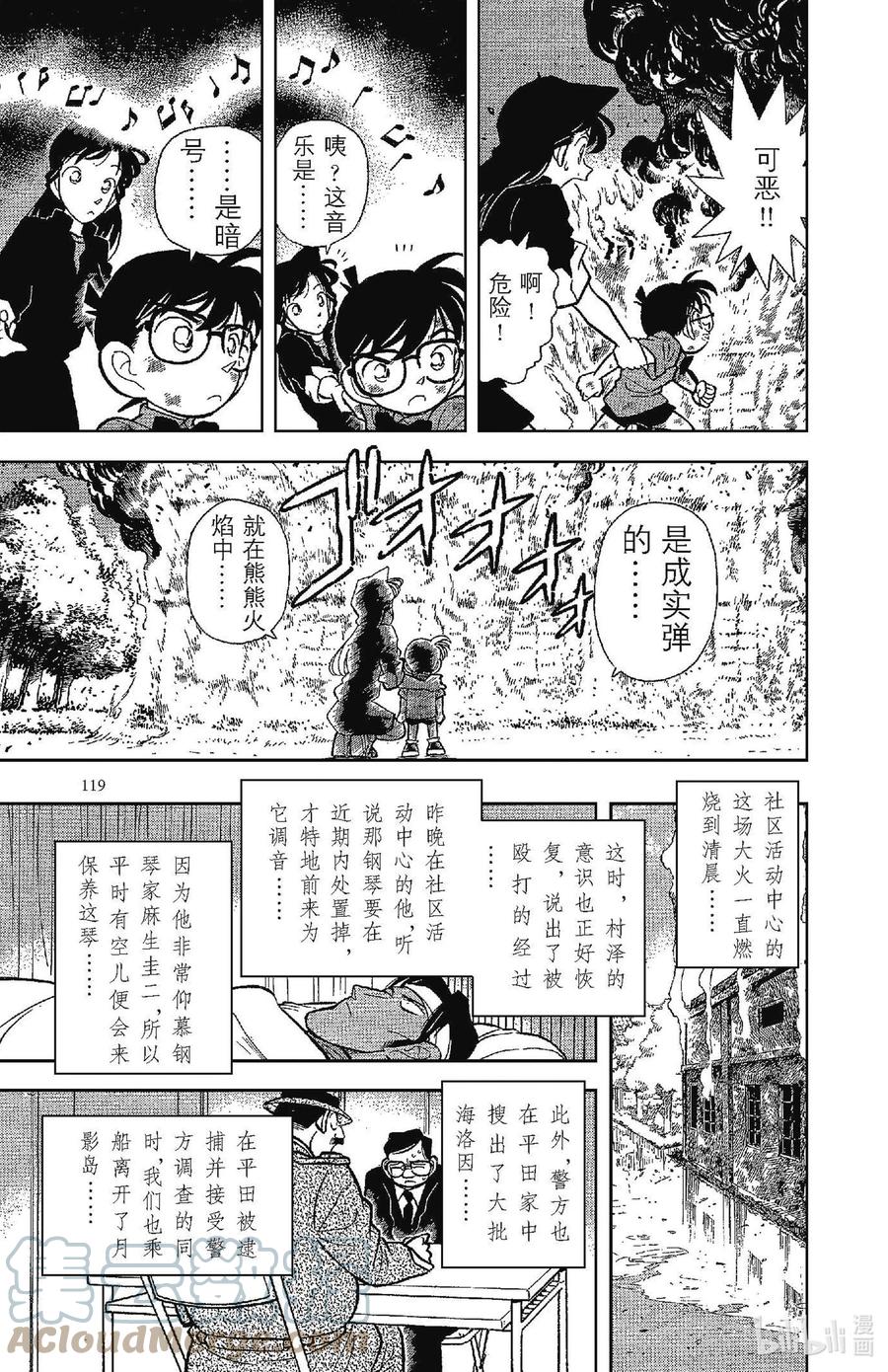 名侦探柯南 067 名字的秘密！！ 第16页