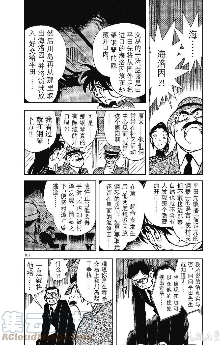 名侦探柯南 067 名字的秘密！！ 第4页