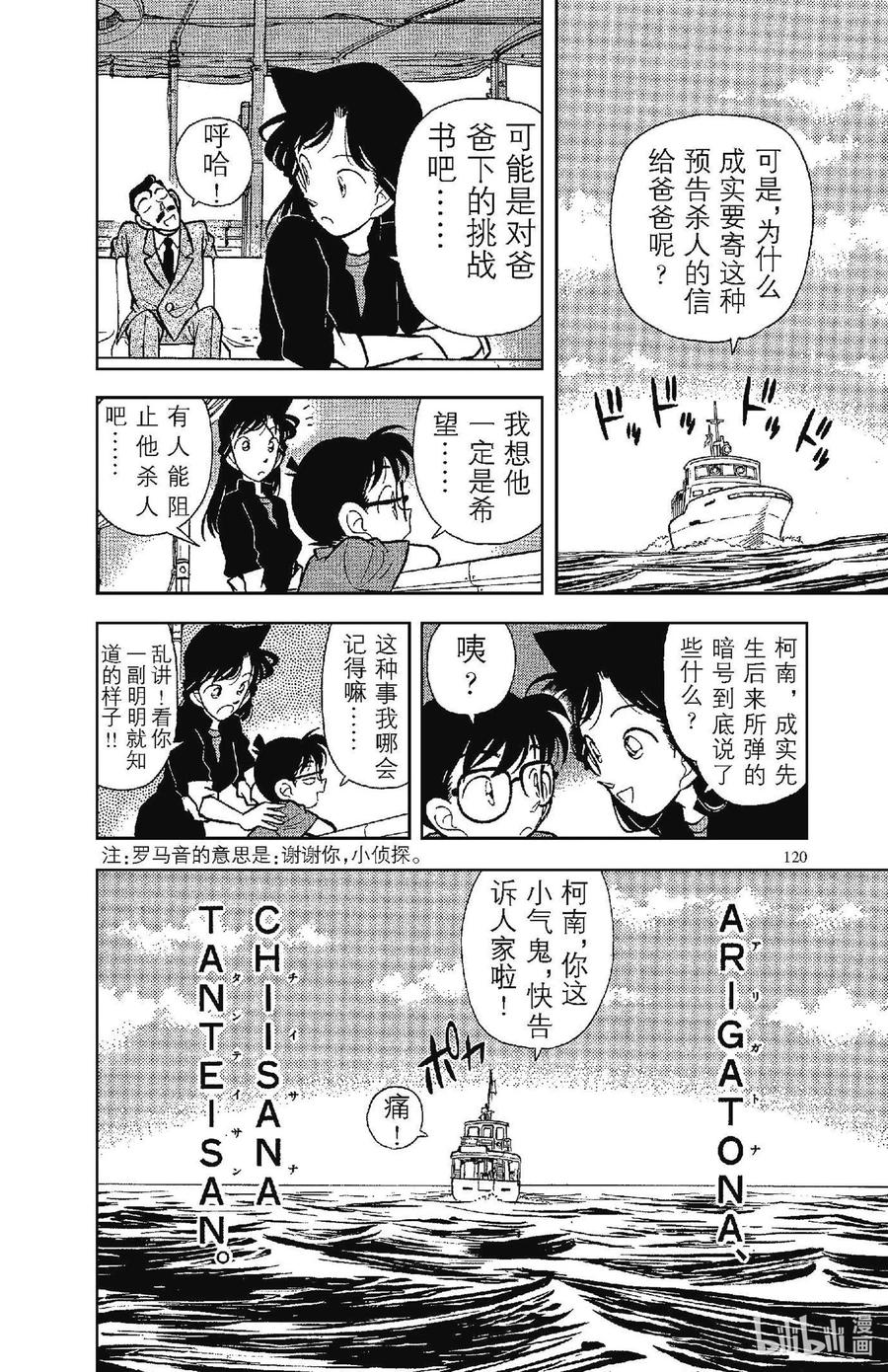 名侦探柯南 067 名字的秘密！！ 第17页