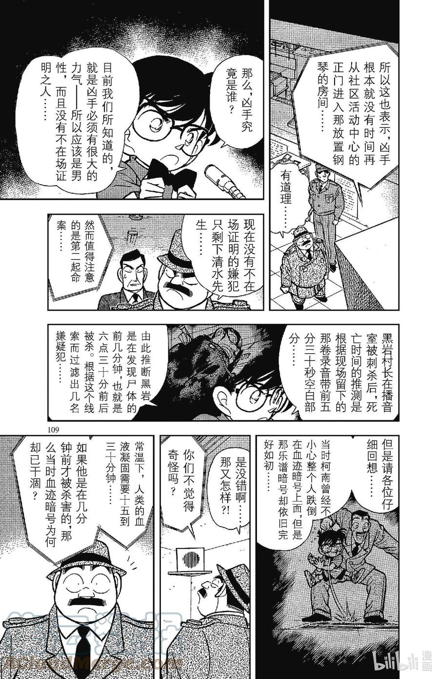 名侦探柯南 067 名字的秘密！！ 第6页
