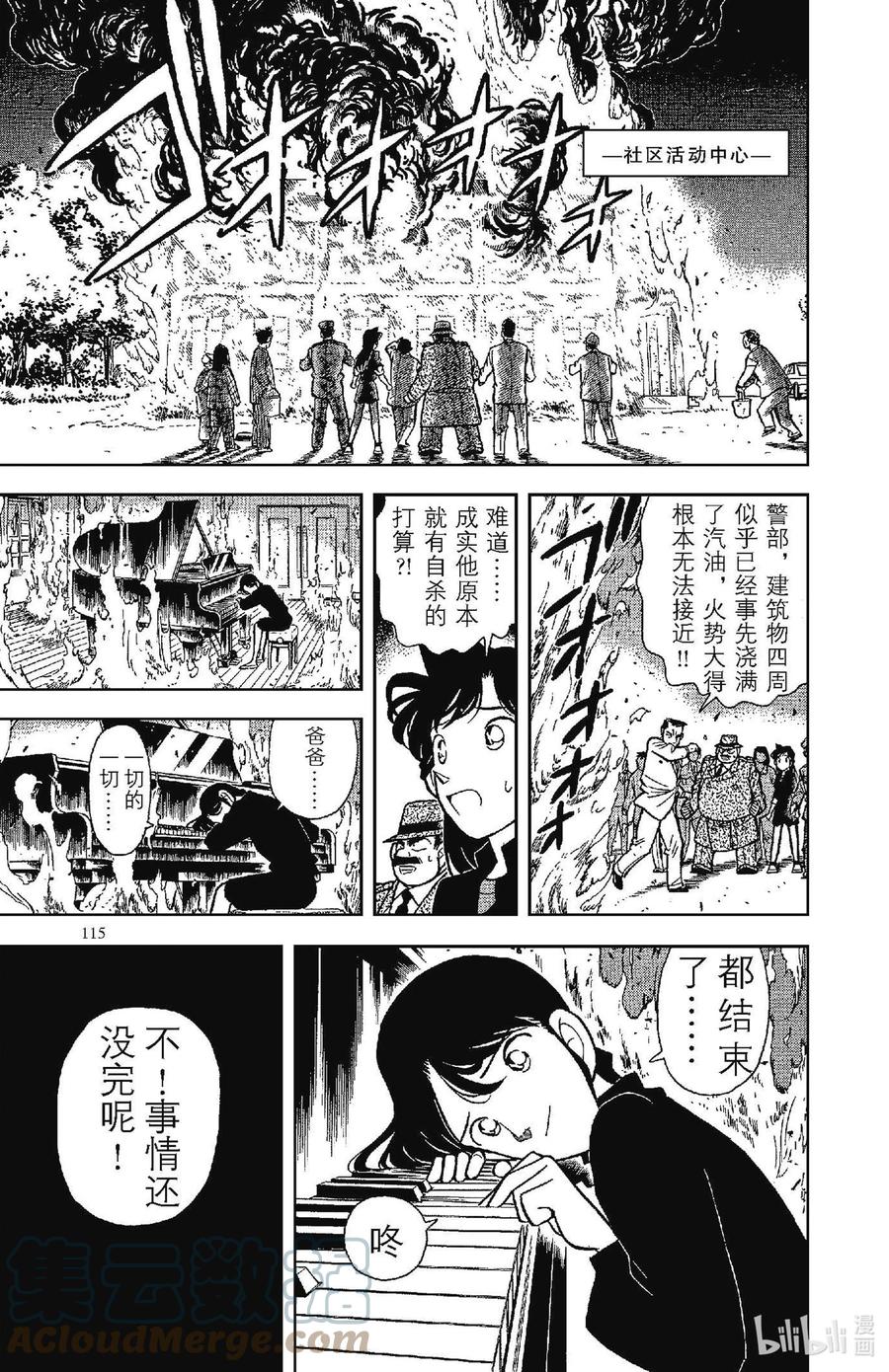 名侦探柯南 067 名字的秘密！！ 第12页
