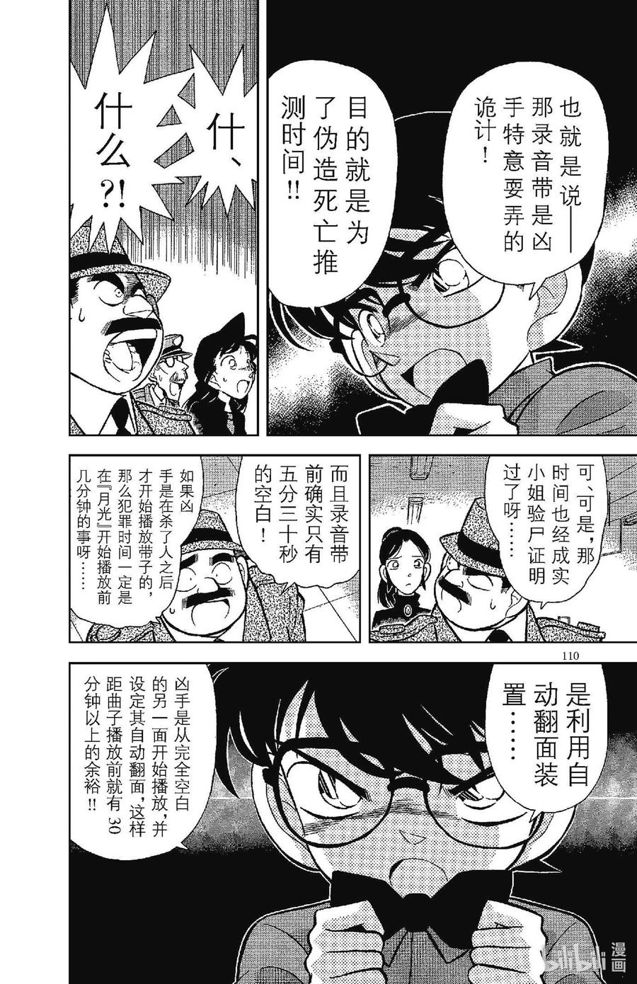名侦探柯南 067 名字的秘密！！ 第7页