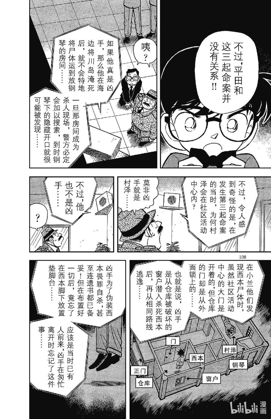 名侦探柯南 067 名字的秘密！！ 第5页