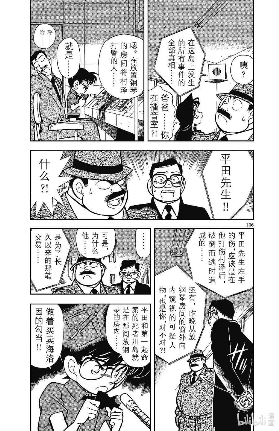名侦探柯南 067 名字的秘密！！ 第3页