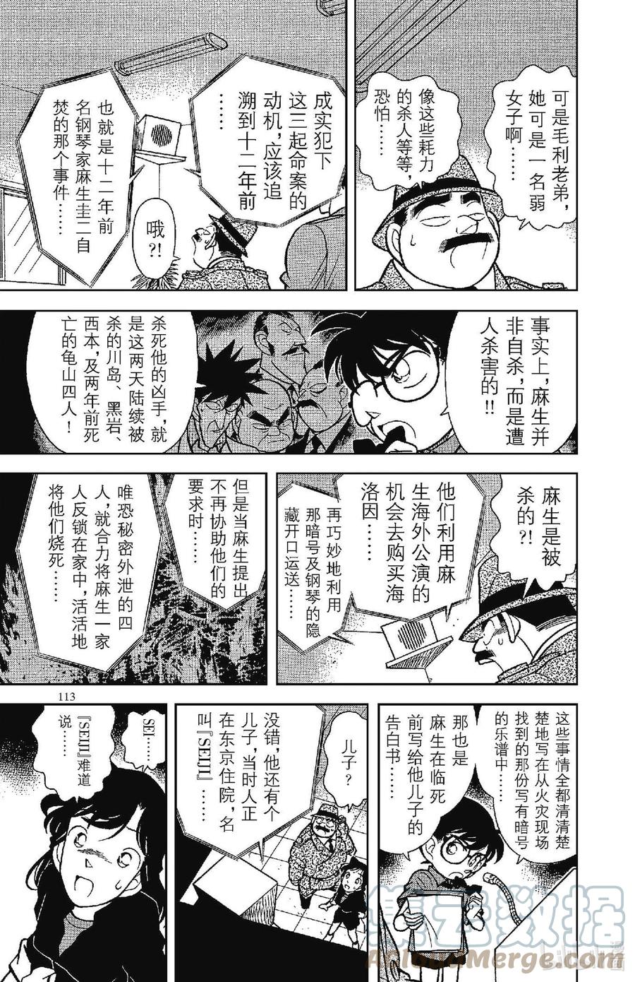 名侦探柯南 067 名字的秘密！！ 第10页