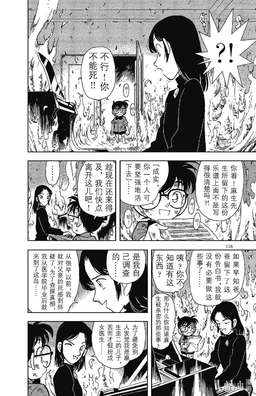 名侦探柯南 067 名字的秘密！！ 第13页
