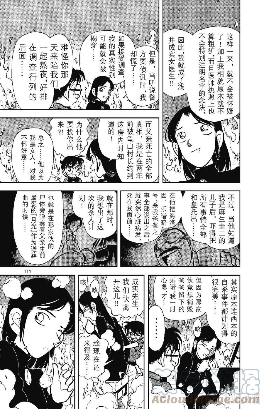 名侦探柯南 067 名字的秘密！！ 第14页