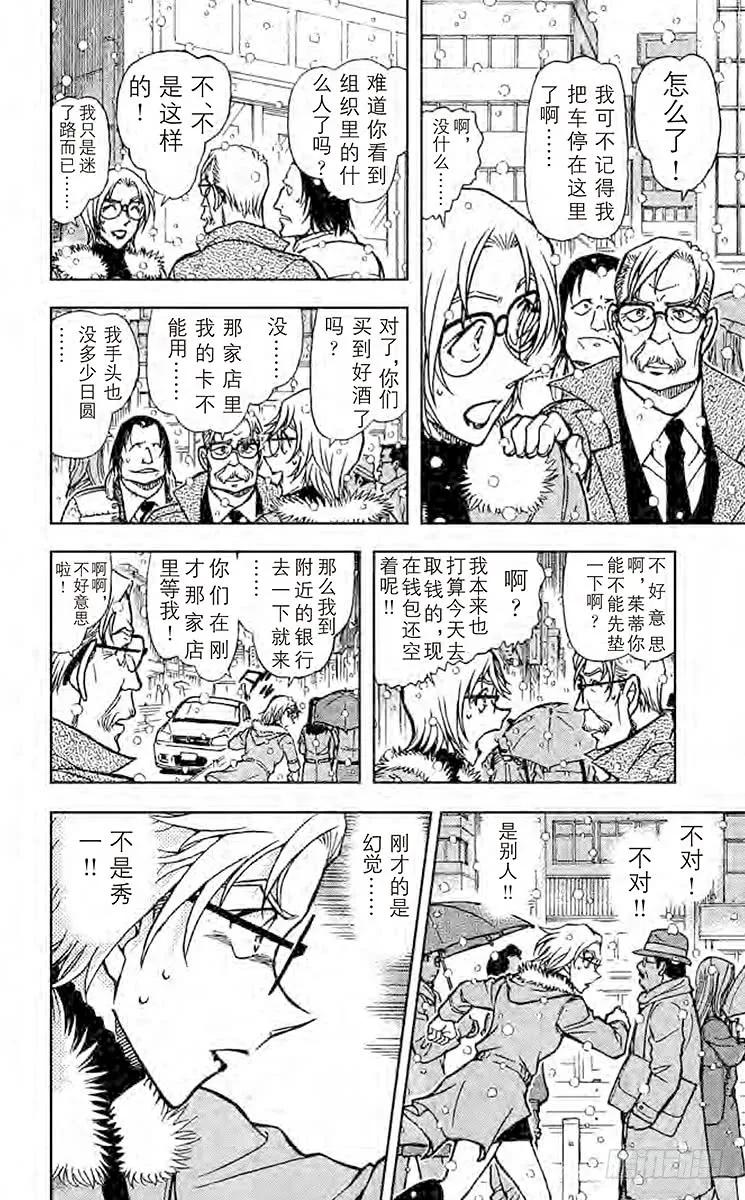 名侦探柯南 677 命中注定之人 第8页
