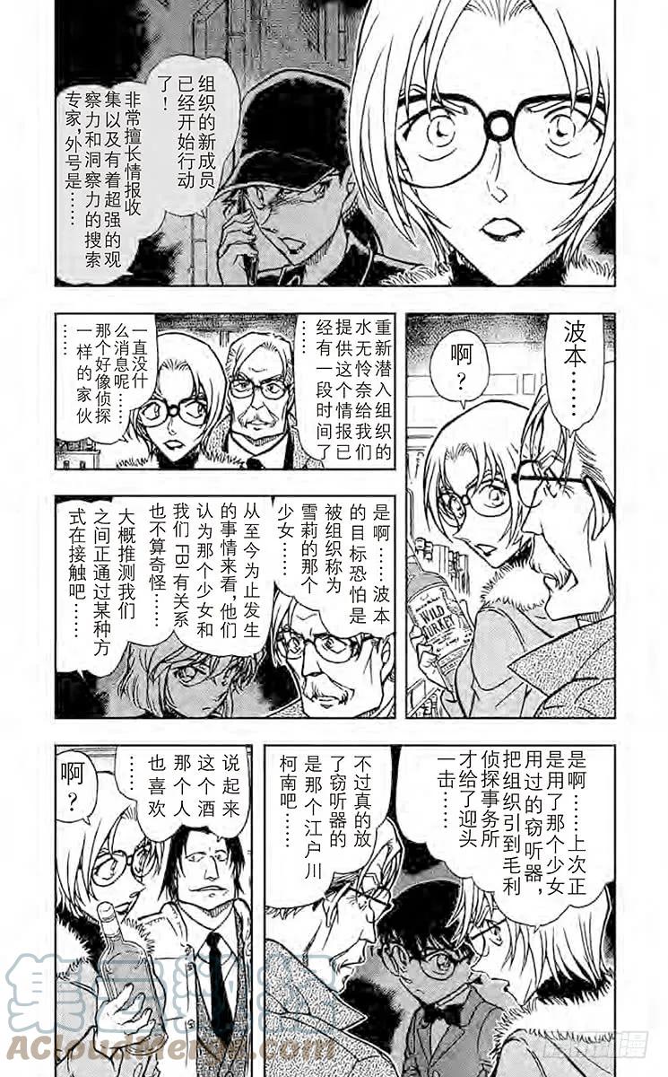 名侦探柯南 677 命中注定之人 第3页