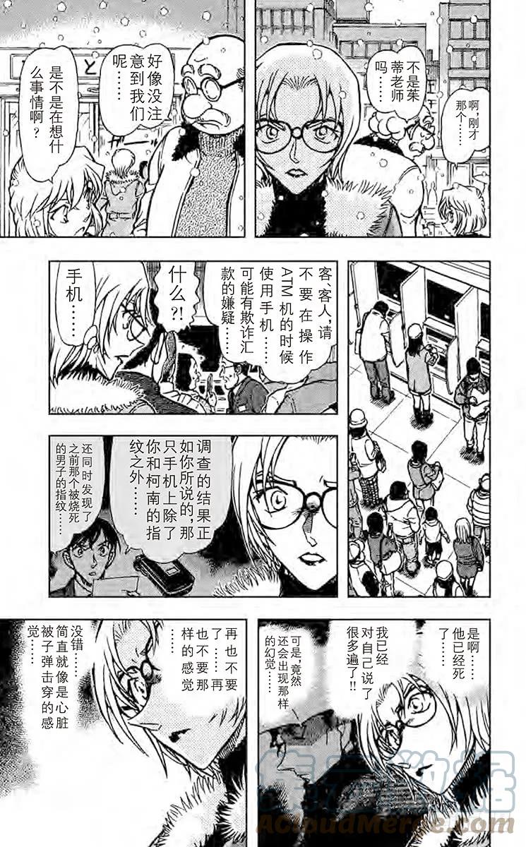 名侦探柯南 677 命中注定之人 第11页
