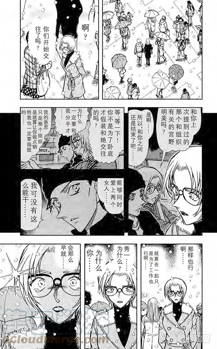 名侦探柯南 677 命中注定之人 第5页