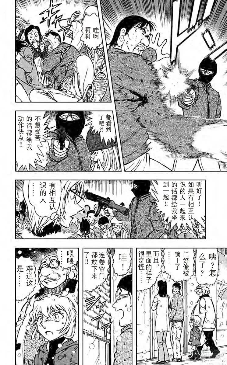 名侦探柯南 677 命中注定之人 第14页
