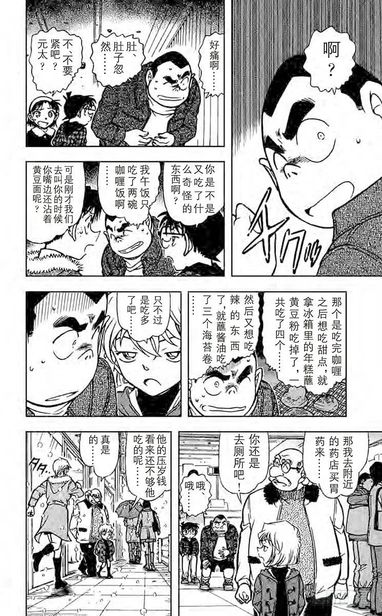 名侦探柯南 677 命中注定之人 第10页