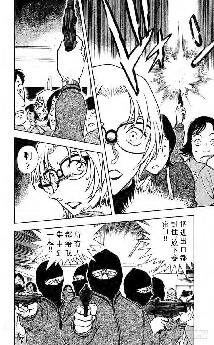 名侦探柯南 677 命中注定之人 第12页