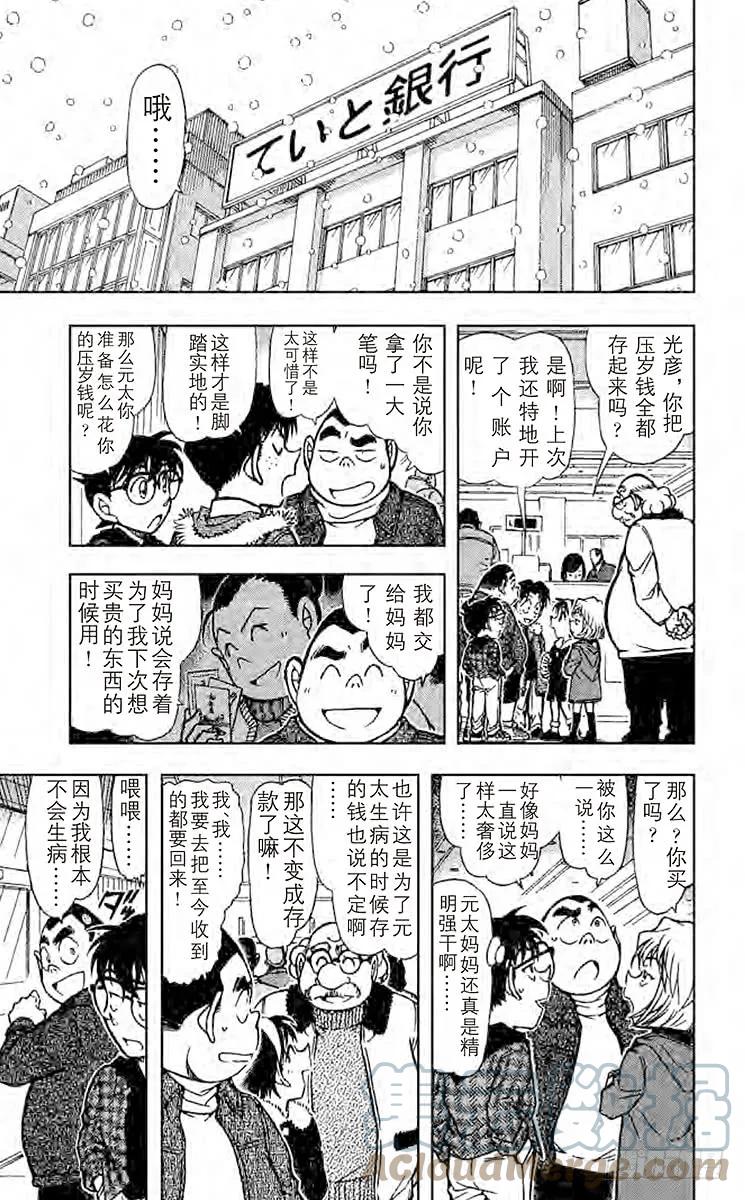 名侦探柯南 677 命中注定之人 第9页