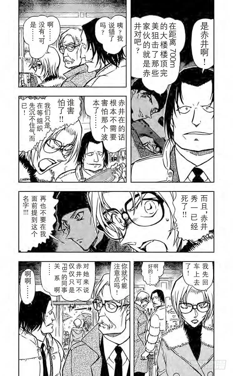 名侦探柯南 677 命中注定之人 第4页
