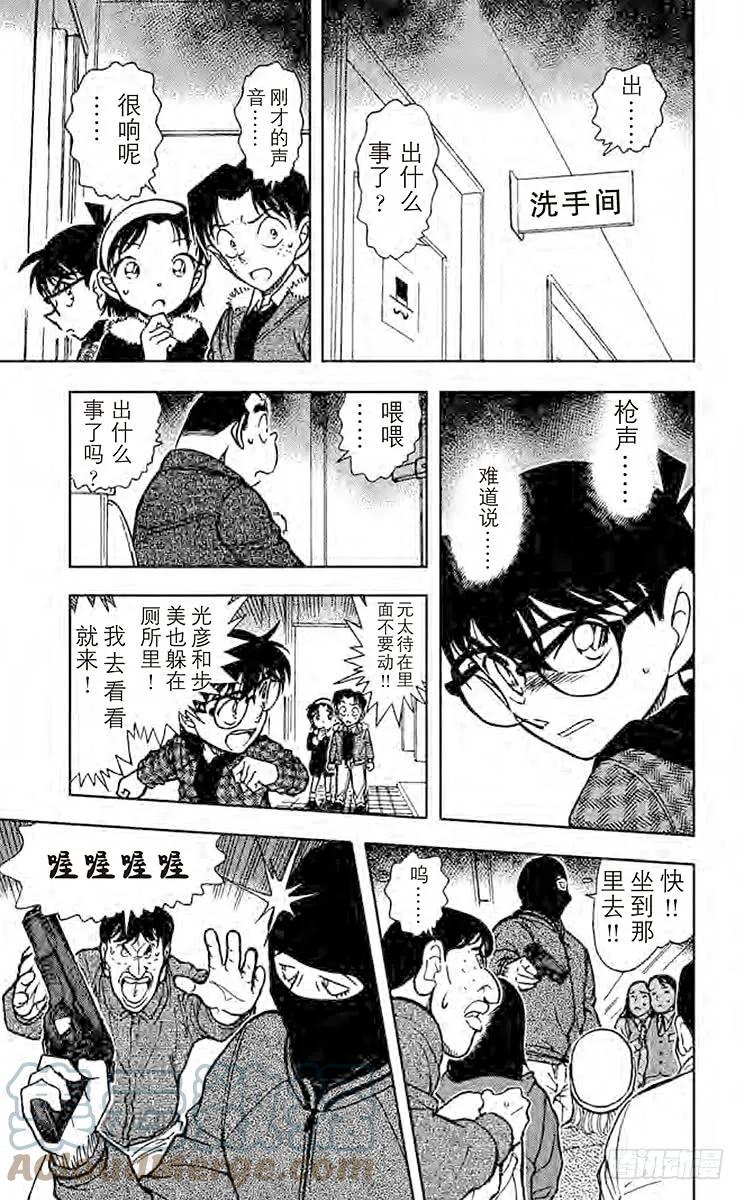 名侦探柯南 677 命中注定之人 第13页