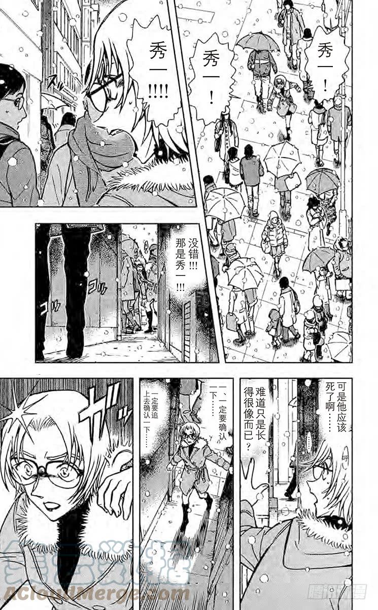 名侦探柯南 677 命中注定之人 第7页