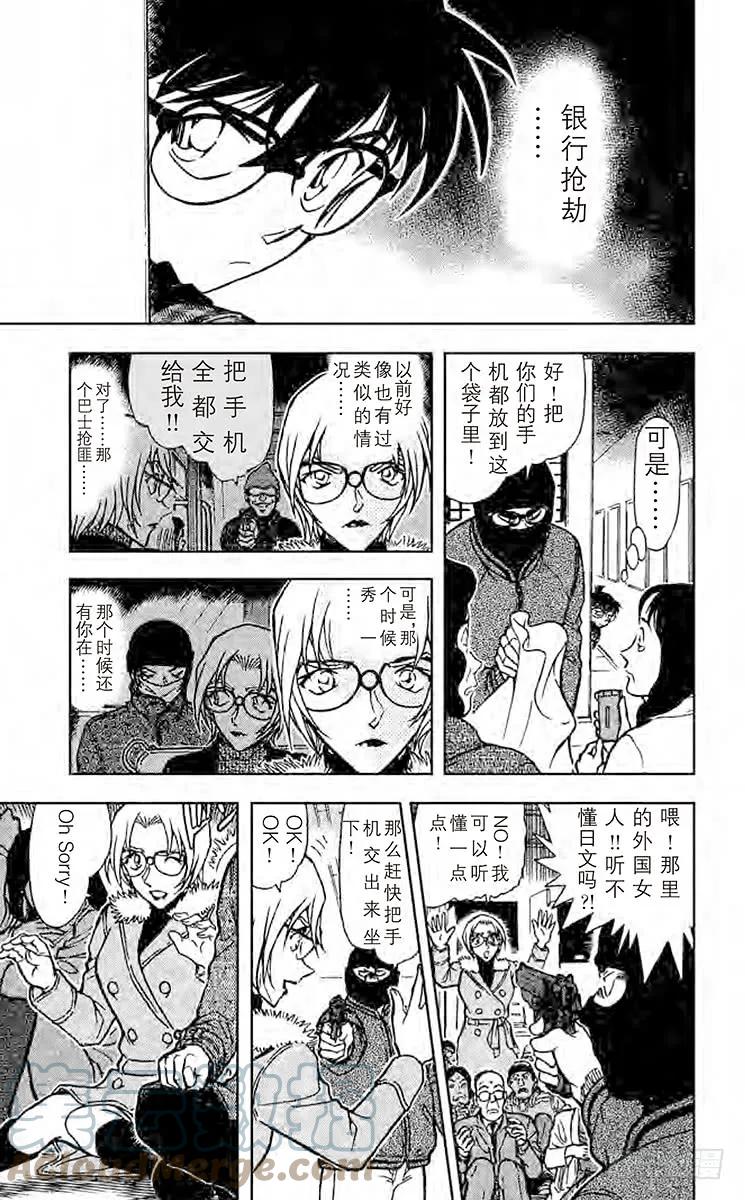 名侦探柯南 677 命中注定之人 第15页