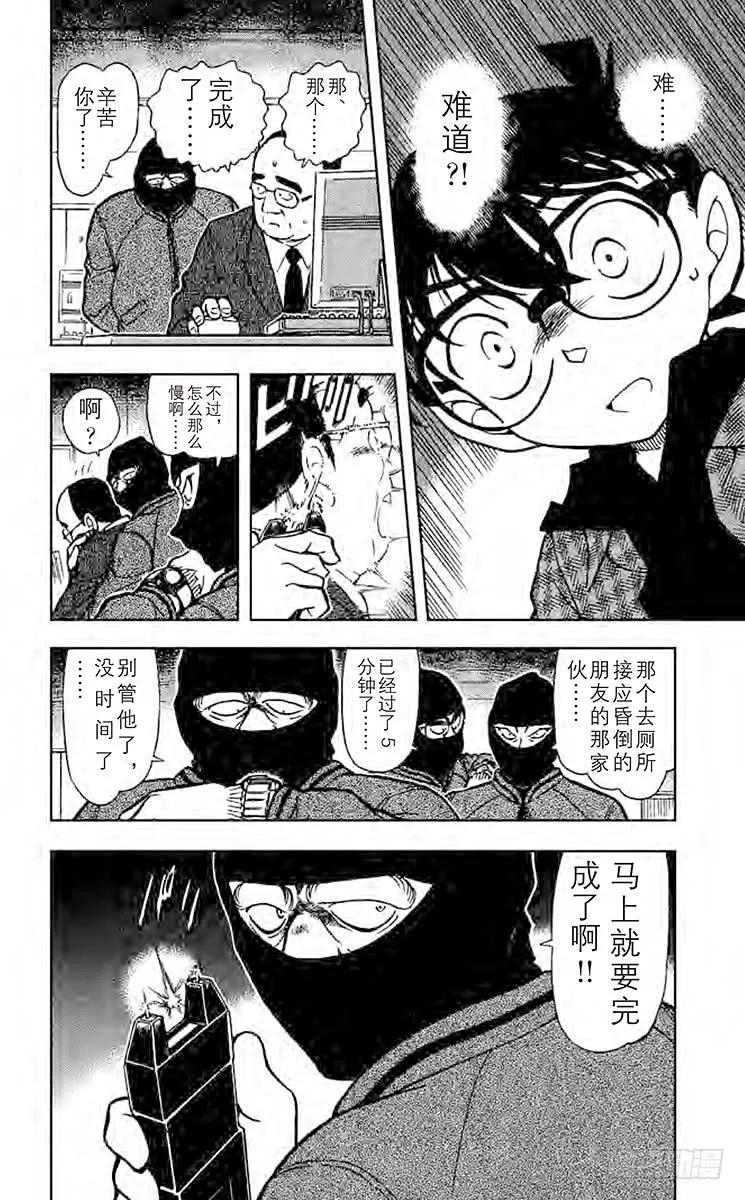 名侦探柯南 678 圈套 第16页