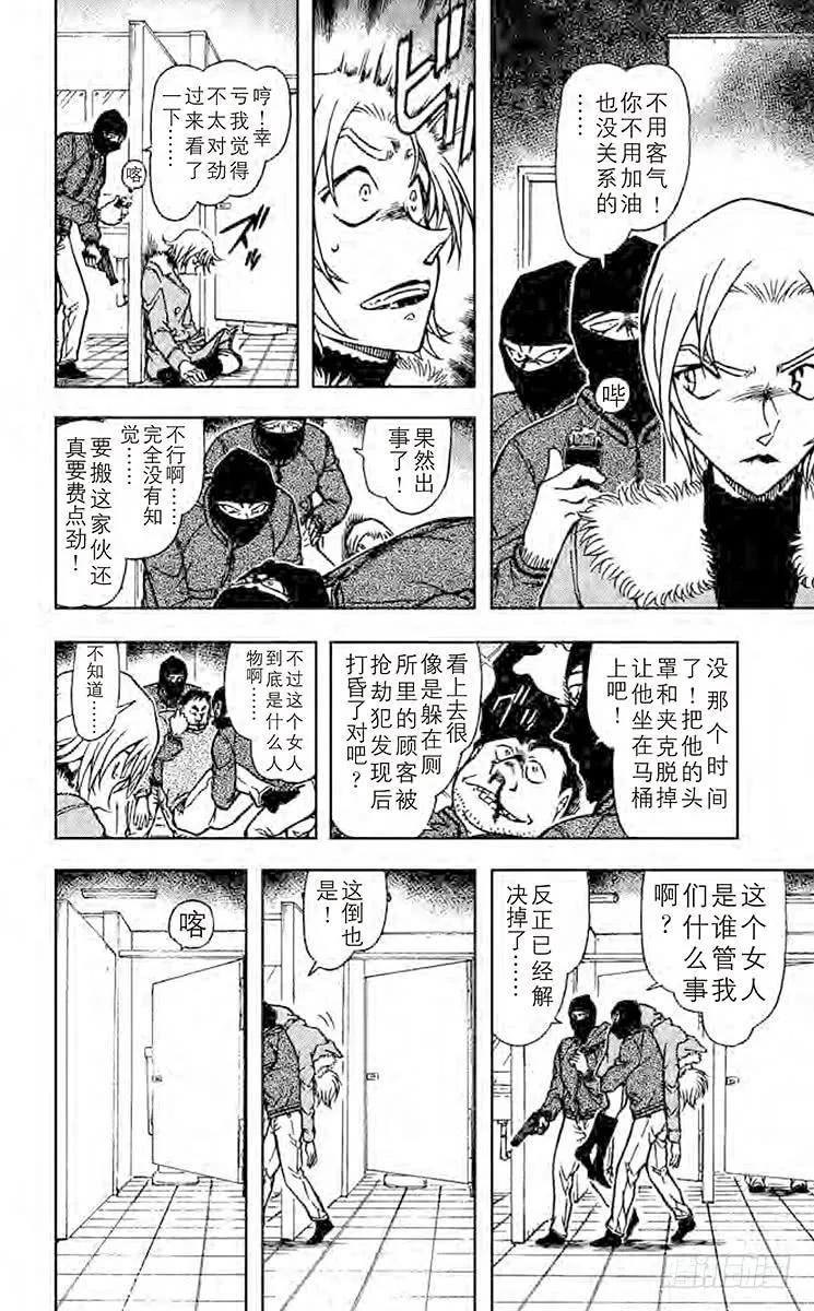 名侦探柯南 678 圈套 第8页
