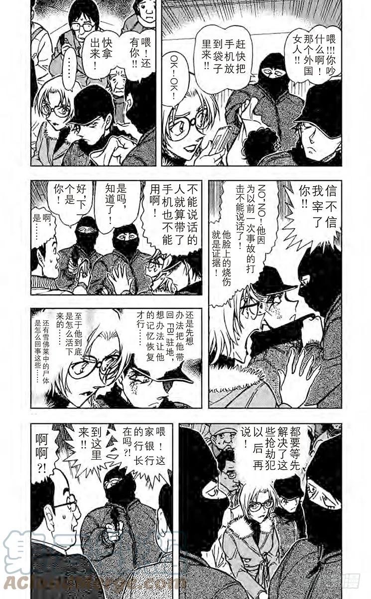 名侦探柯南 678 圈套 第3页
