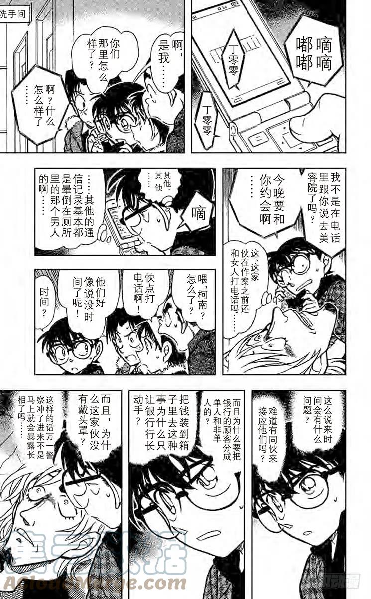 名侦探柯南 678 圈套 第15页