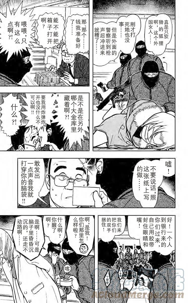 名侦探柯南 678 圈套 第11页