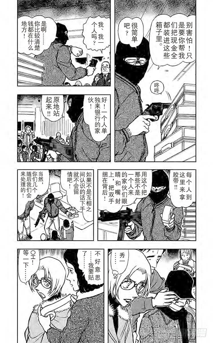 名侦探柯南 678 圈套 第4页