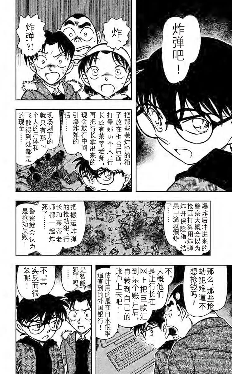 名侦探柯南 679 忐忑的心 第5页