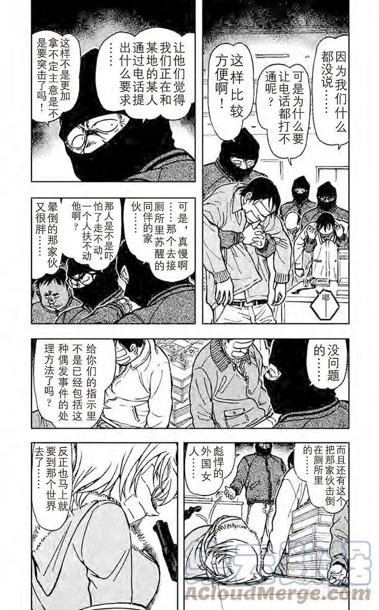 名侦探柯南 679 忐忑的心 第2页