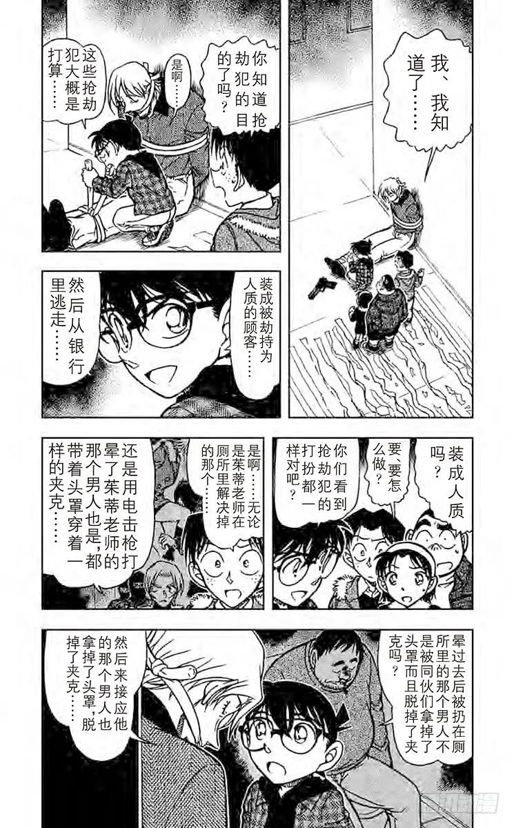 名侦探柯南 679 忐忑的心 第3页
